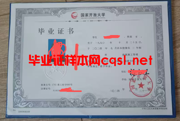 全椒2024年国家开放大学毕业证学位证样本图片