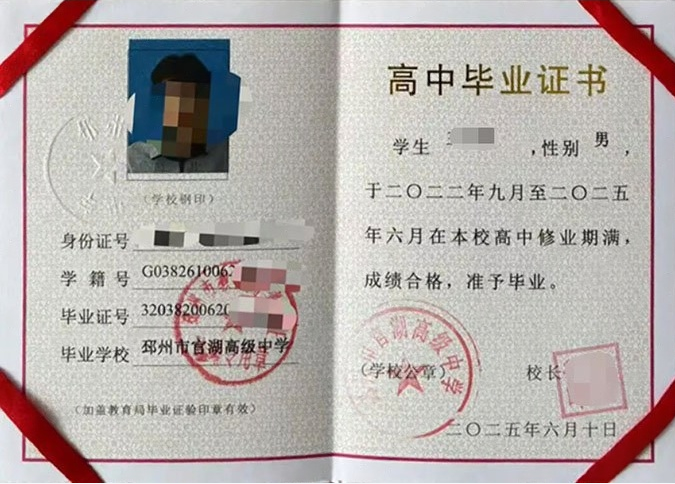 全椒邳州市官湖高级中学高中毕业证样本图片