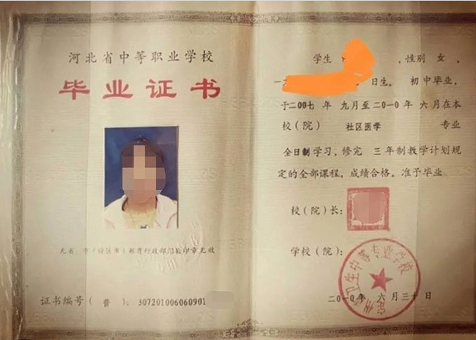 全椒定州市卫生中等专业学校中专毕业证样本图片