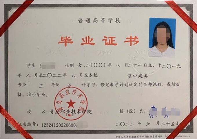 全椒青岛职业技术学院毕业证样本图片