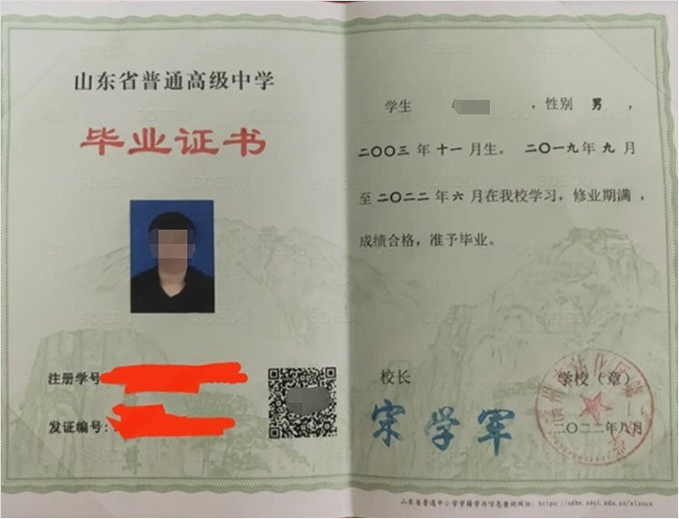 全椒滨州市沾化区第二中学高中毕业证样本图片