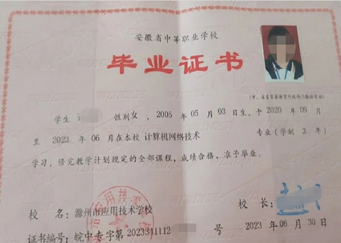 滁州市应用技术学校2023年中专（中职）毕业证书样本图片