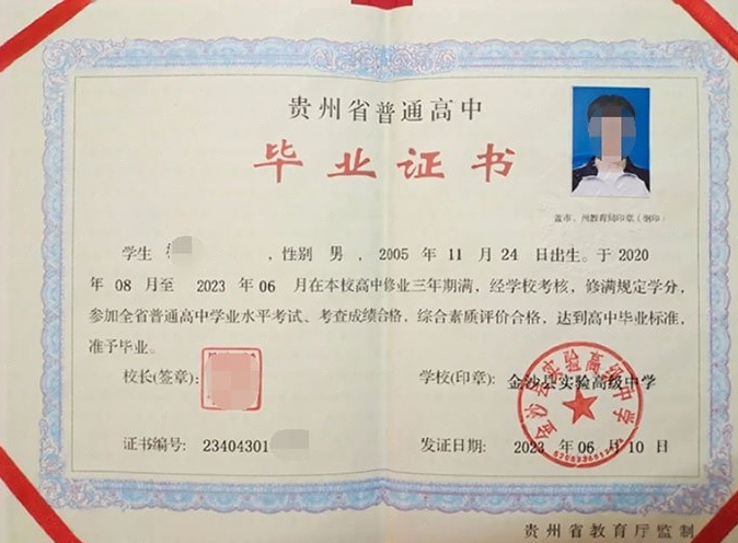 全椒金沙县实验高级中学高中毕业证样本