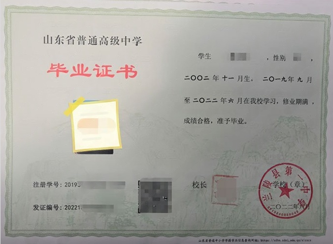 全椒兰陵县第一中学高中毕业证样本