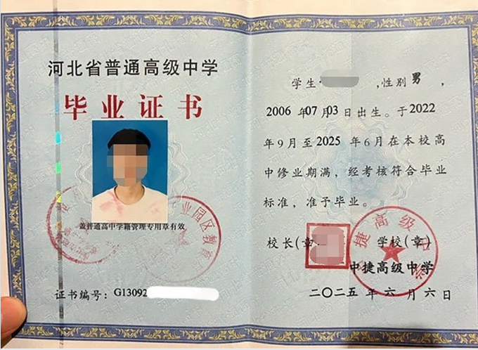 全椒中捷高级中学高中毕业证样本