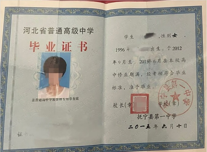 全椒抚宁县第一中学高中毕业证样本